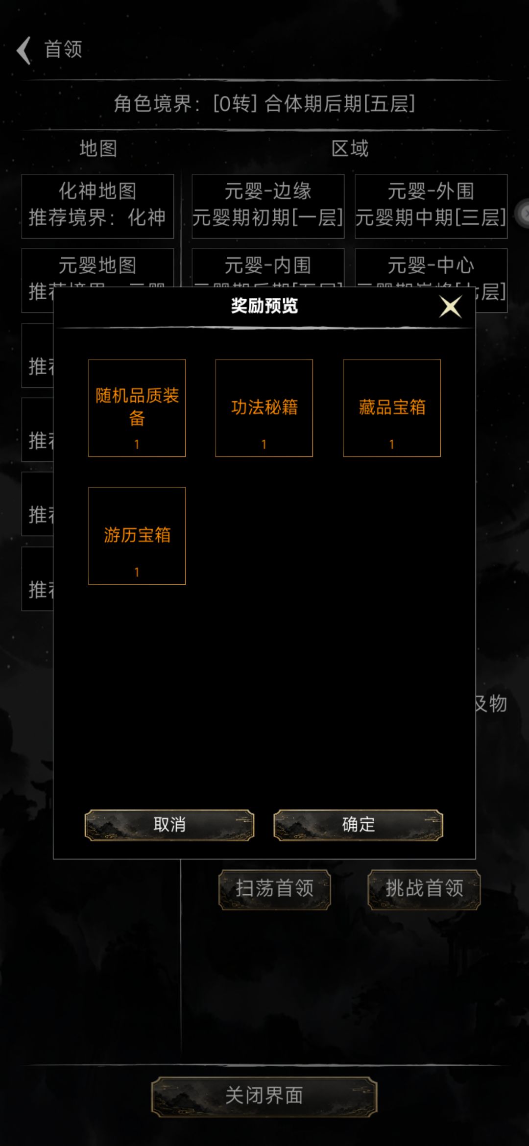 无限修仙模拟器 2