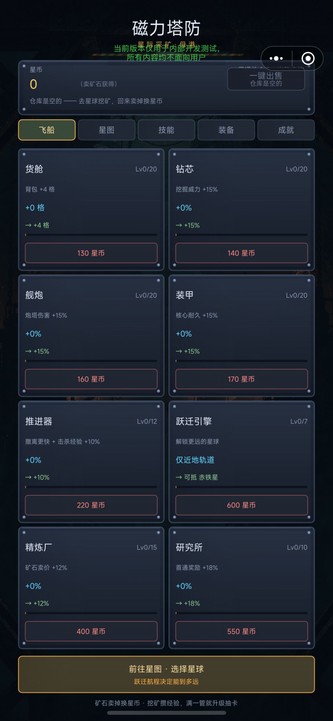 开发者日志 06:从星球到矿工,我找到答案 1