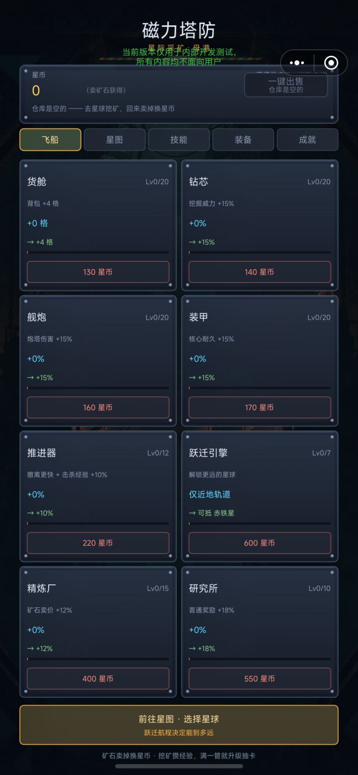 开发者日志 06：从星球到矿工，我找到答案截图