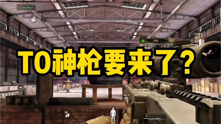 T0神枪要来了?下个赛季还要怎么玩啊?截图