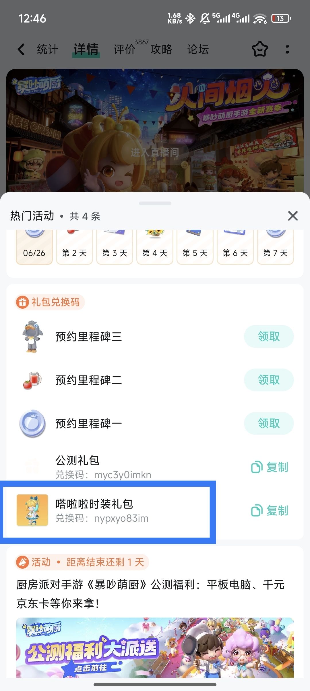 嗒啦啦时装领取步骤（超详细版） 3