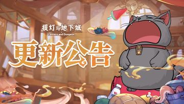⭐️《提灯》更新公告丨神奇喵喵召唤开启！瑞雪迎新签到赢好礼！