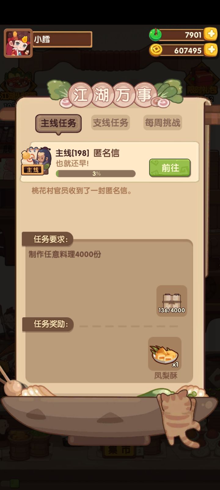 求助截图