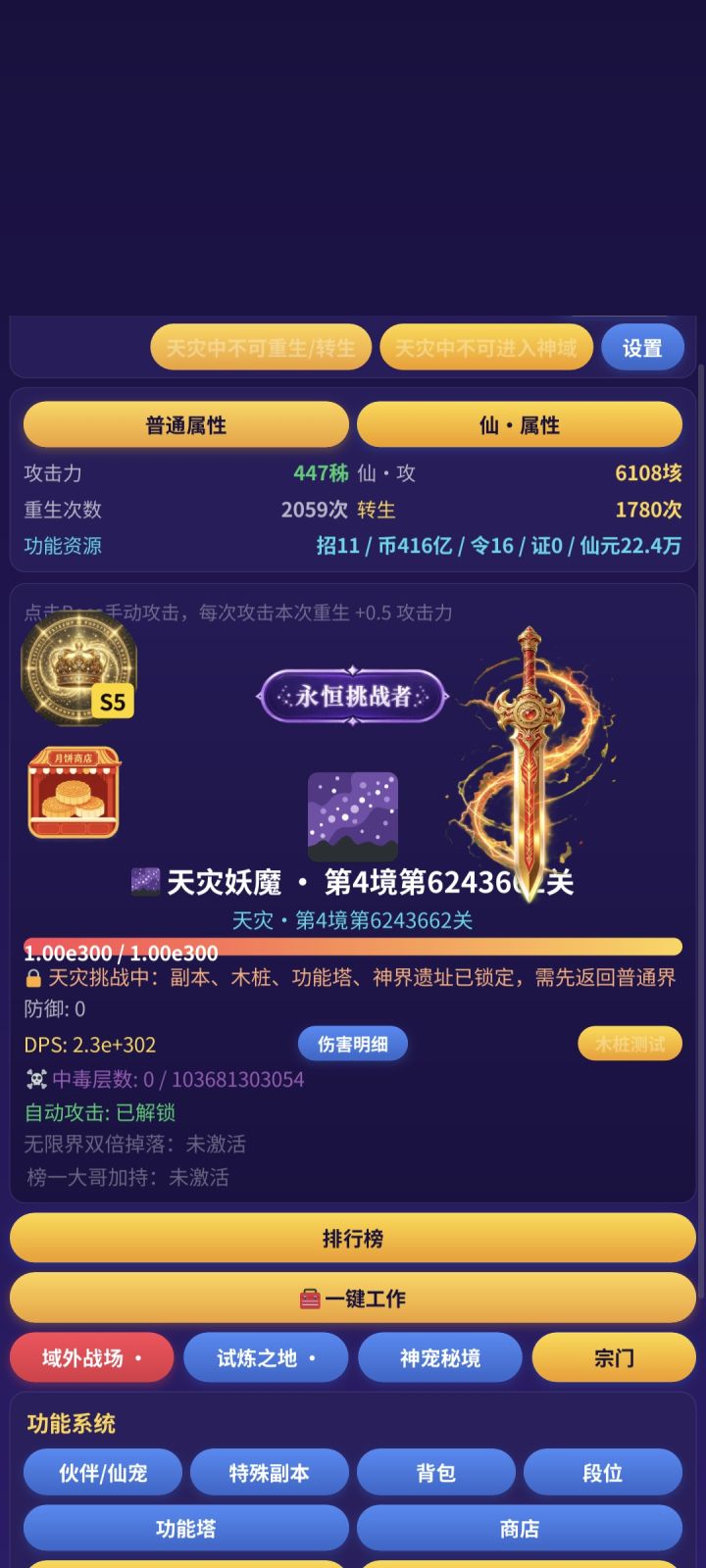 镇国剑挂天灾不生效哟截图