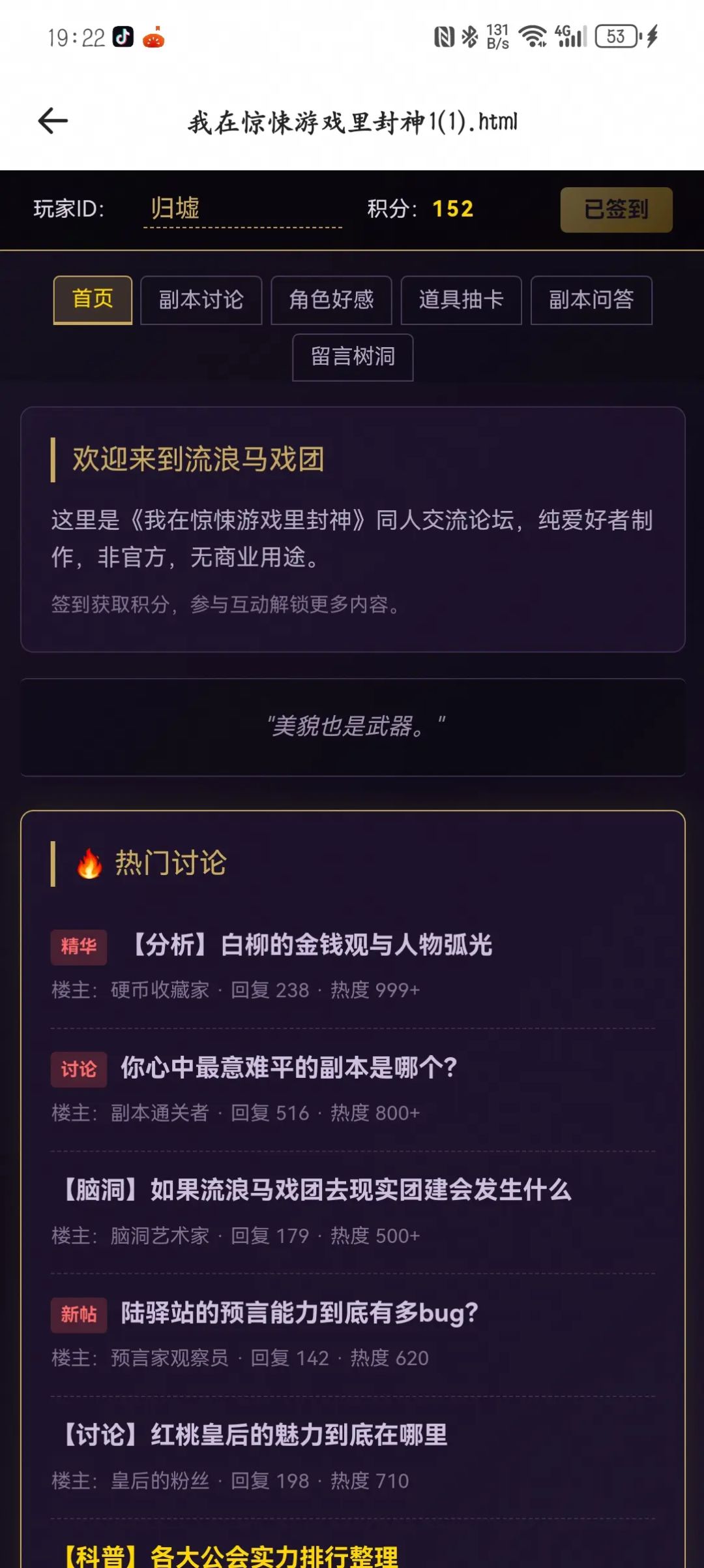 《我在惊悚游戏里封神》手机端 4