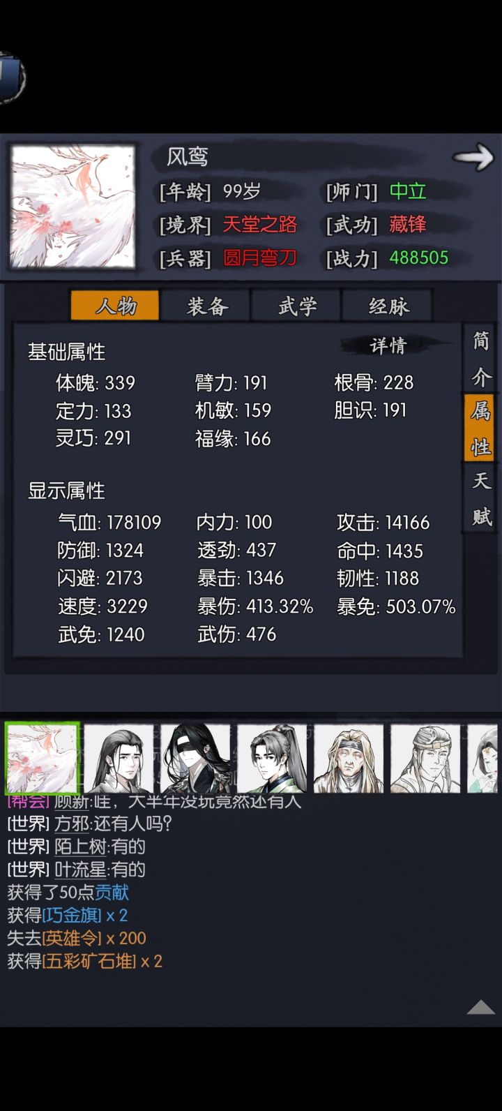 个人评价风鸟,理想很不现实截图