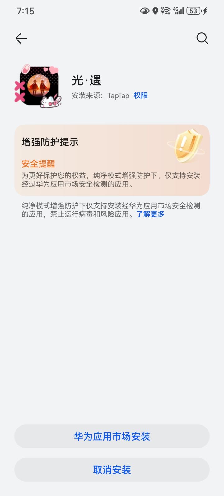 为什么安装不了？截图