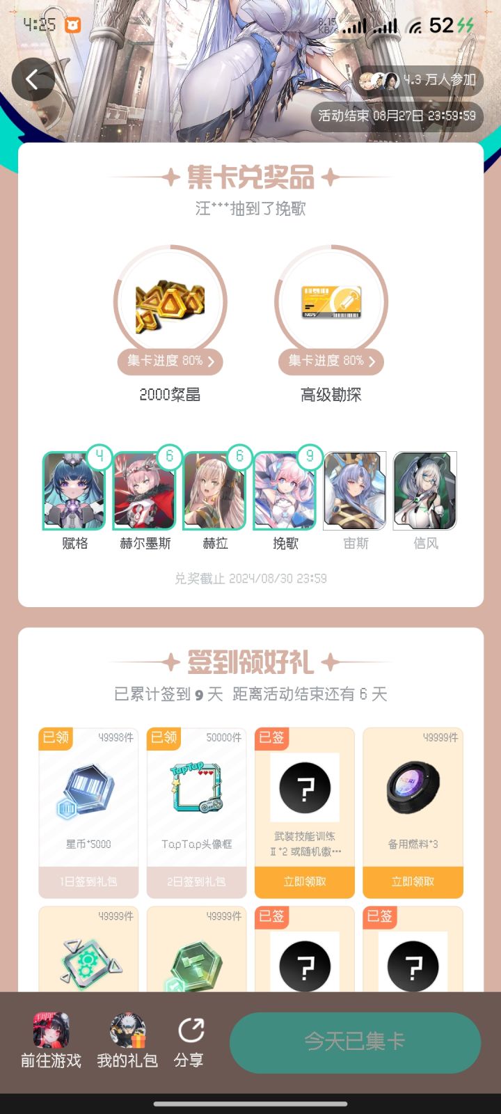 这个集卡活动最后两张卡是不会出的是吗,我请问了😡#交错战线截图