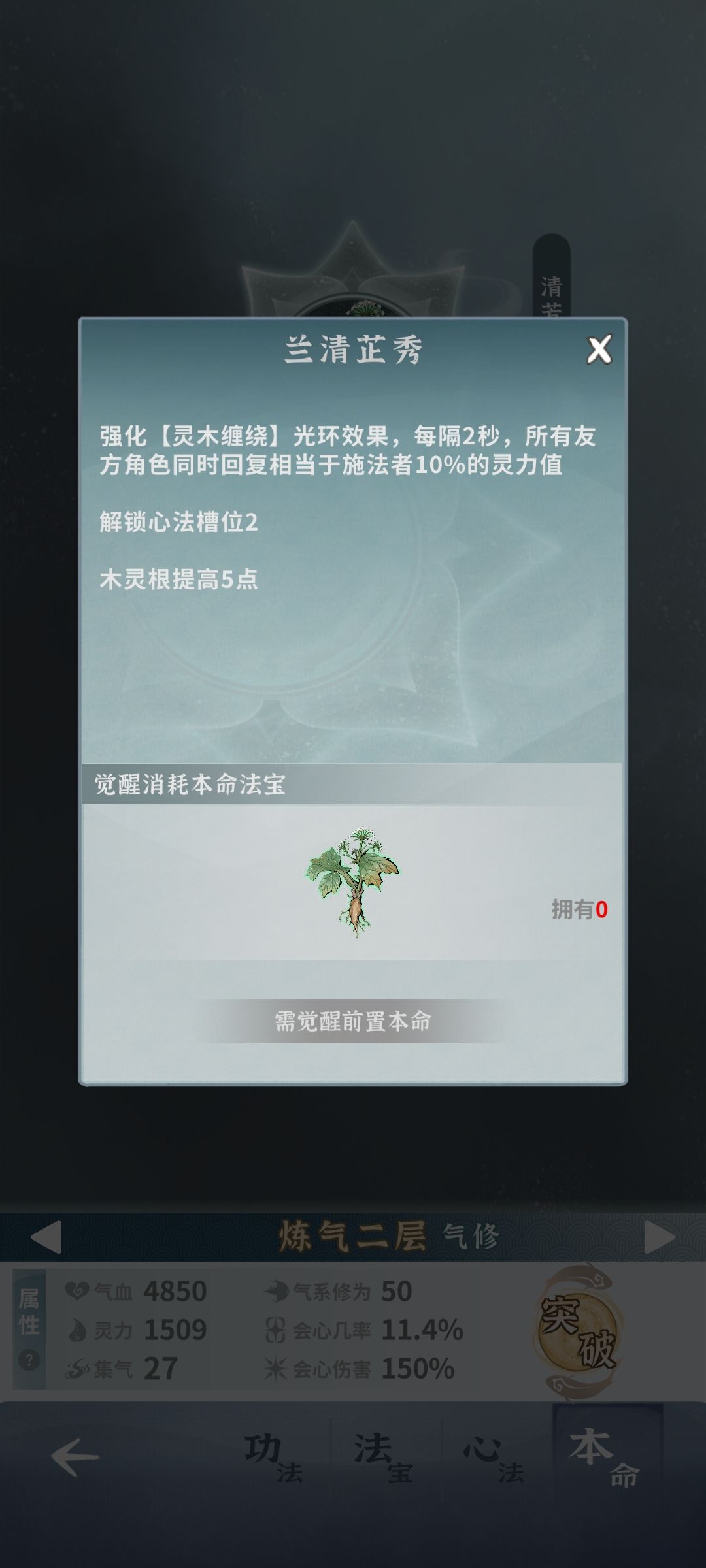 碧海苍云录角色介绍-气修 3