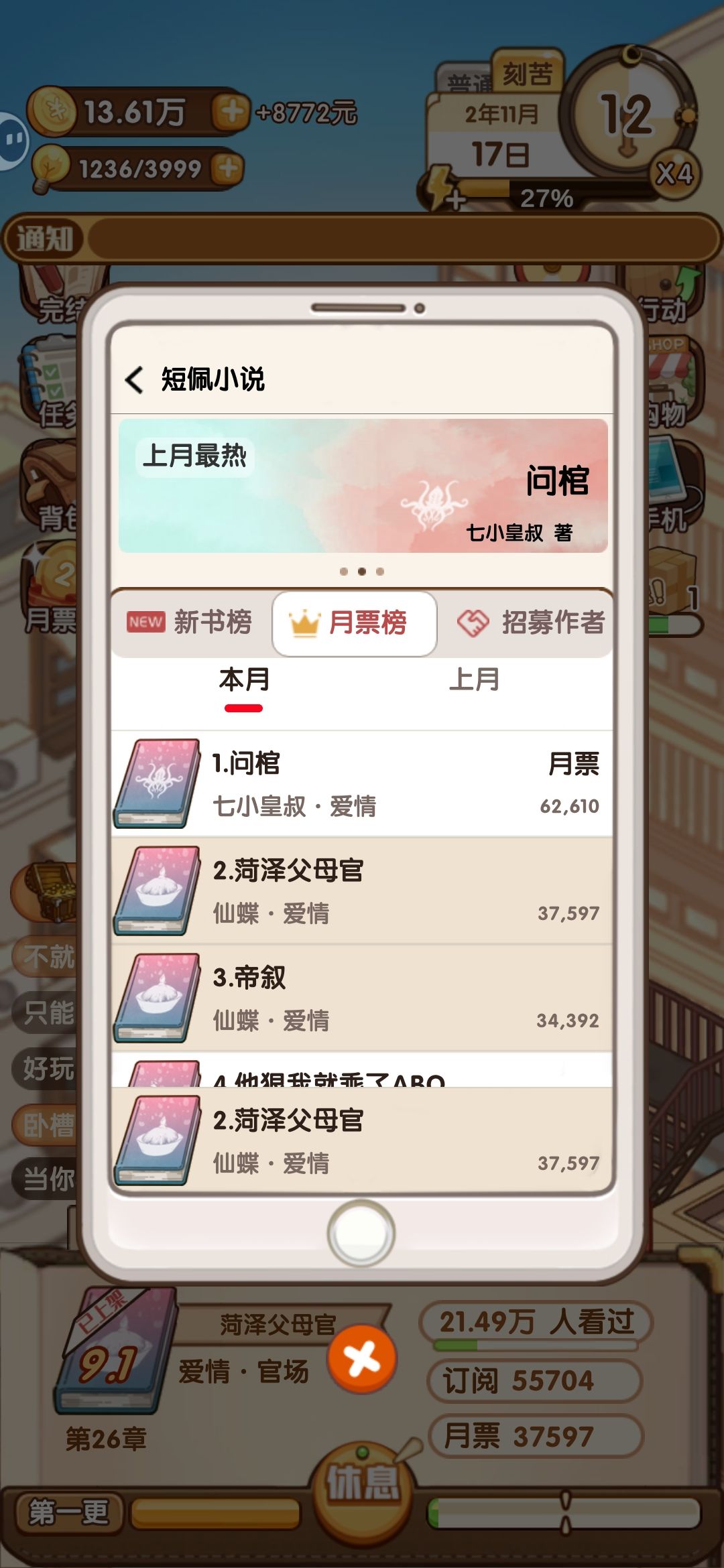 就这样霸榜（）截图