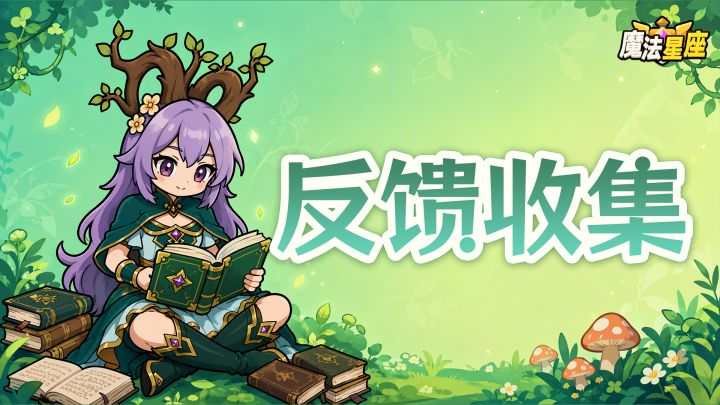 【首测反馈】Bug&建议反馈收集专用贴截图
