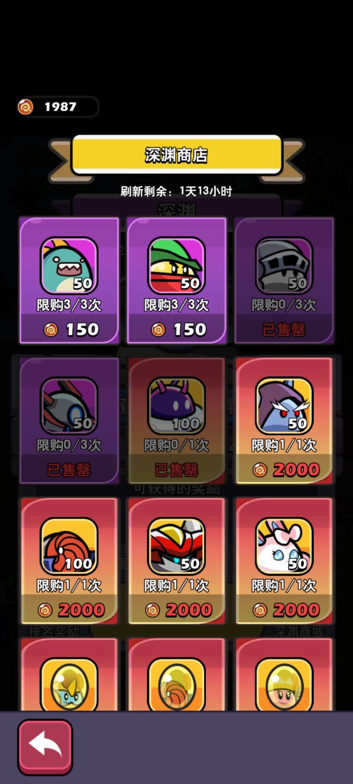 深渊商店增加点紫卡啊截图
