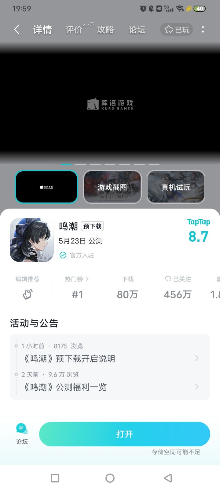 鸣潮启动截图