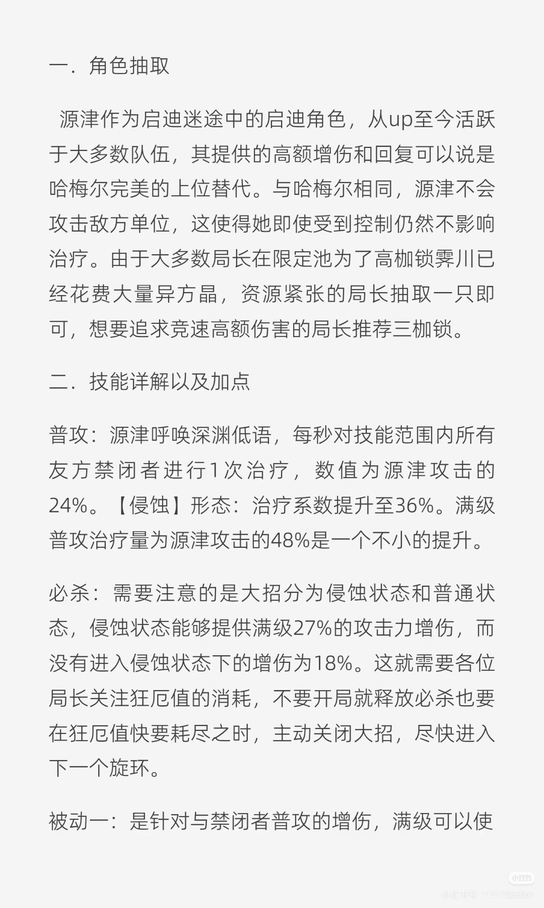 源复刻抽取建议津 2