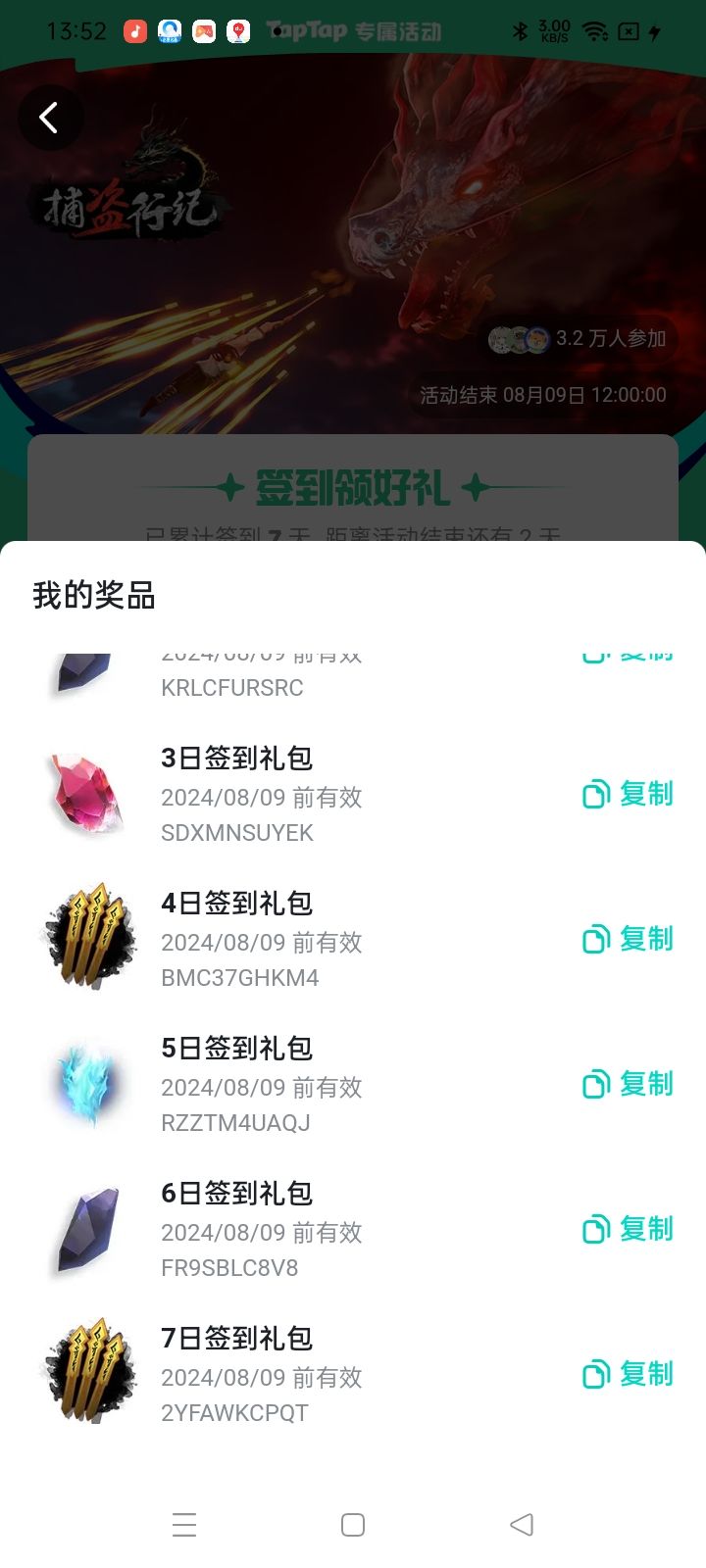玩无尽噩梦六 兑换码截图