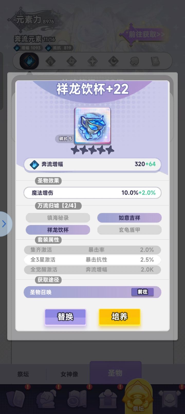 圣物的加成是怎么算的?截图