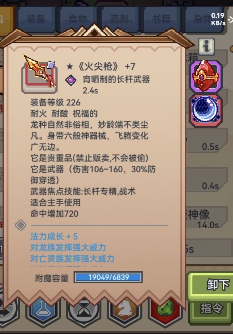 《火尖枪》装备详情及使用场景 2