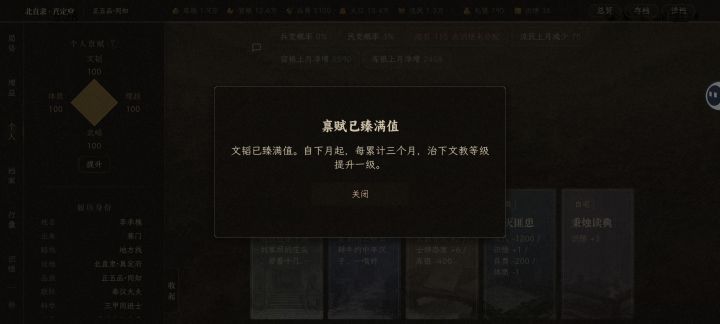 四项个人属性100后有特殊能力截图
