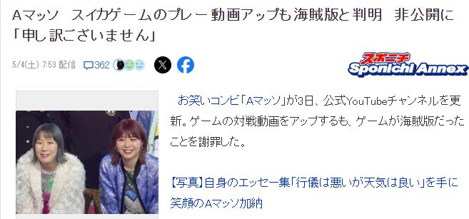 日本艺人直播玩假冒《西瓜游戏》被举报 2