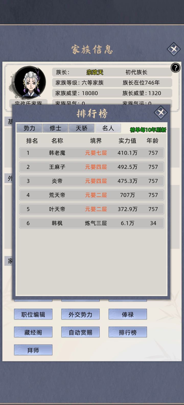 我嘞个豆啊,没开关电脑修炼,我现在一个元婴都没,几个主角都快化神了,一看名人多了个韩枫,还寻思在那家呢,结果一看是自己家的,晦气啊,兄弟们要不要清理门户😤截图