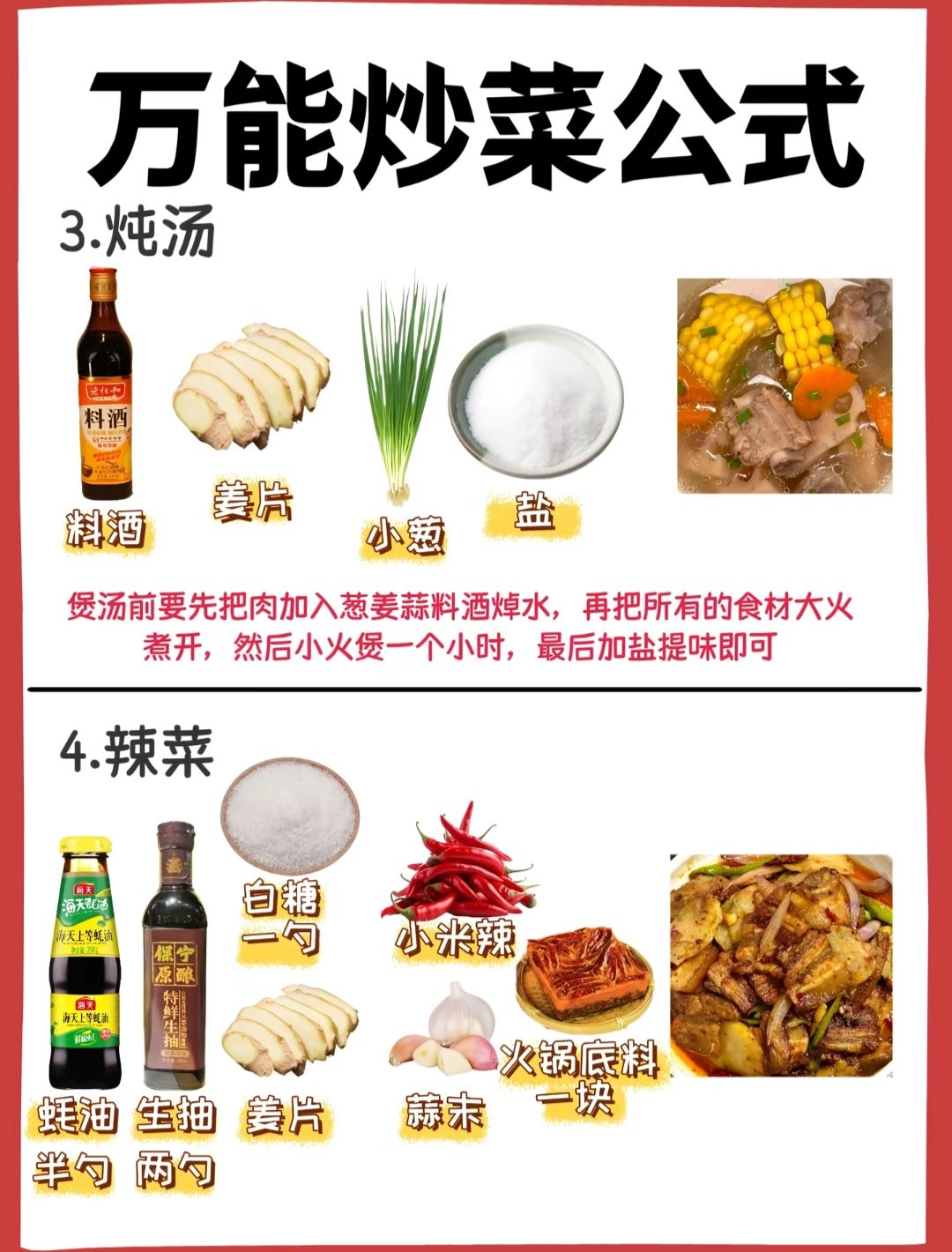 🌟青年大学习|万能炒菜公式🌟 3
