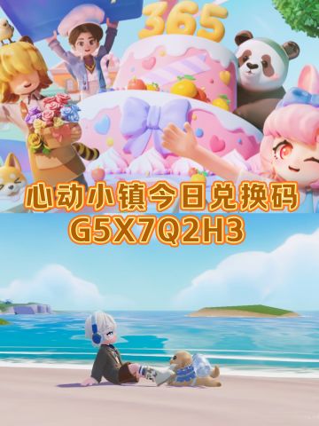 心动小镇9.5今日兑换码