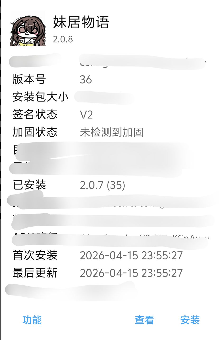 妹居更新疑问 2