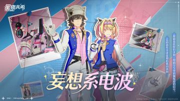 喵露克斯特赏丨妄想系电波