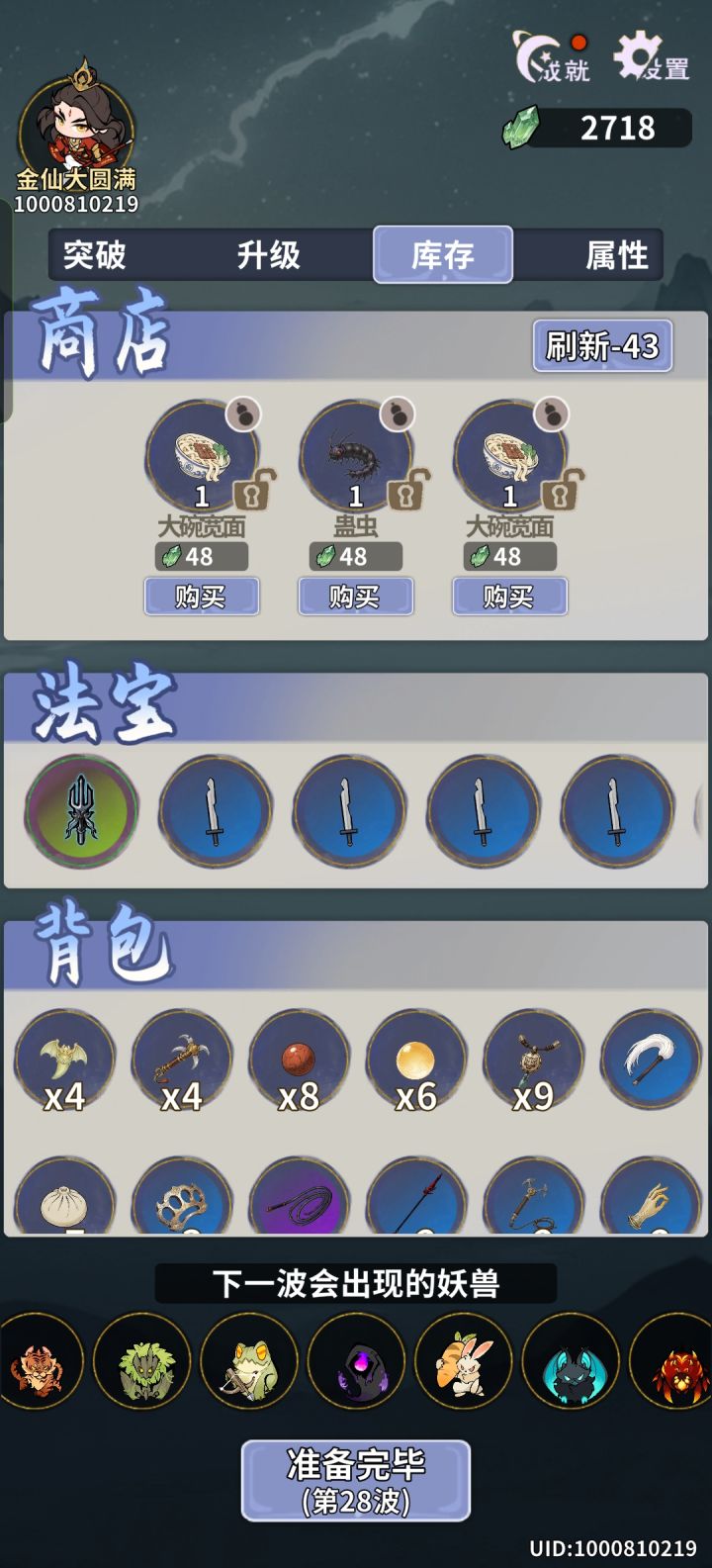 大道化简啊截图