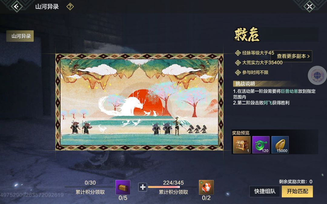 山河异录打完了不给我盒子? 1