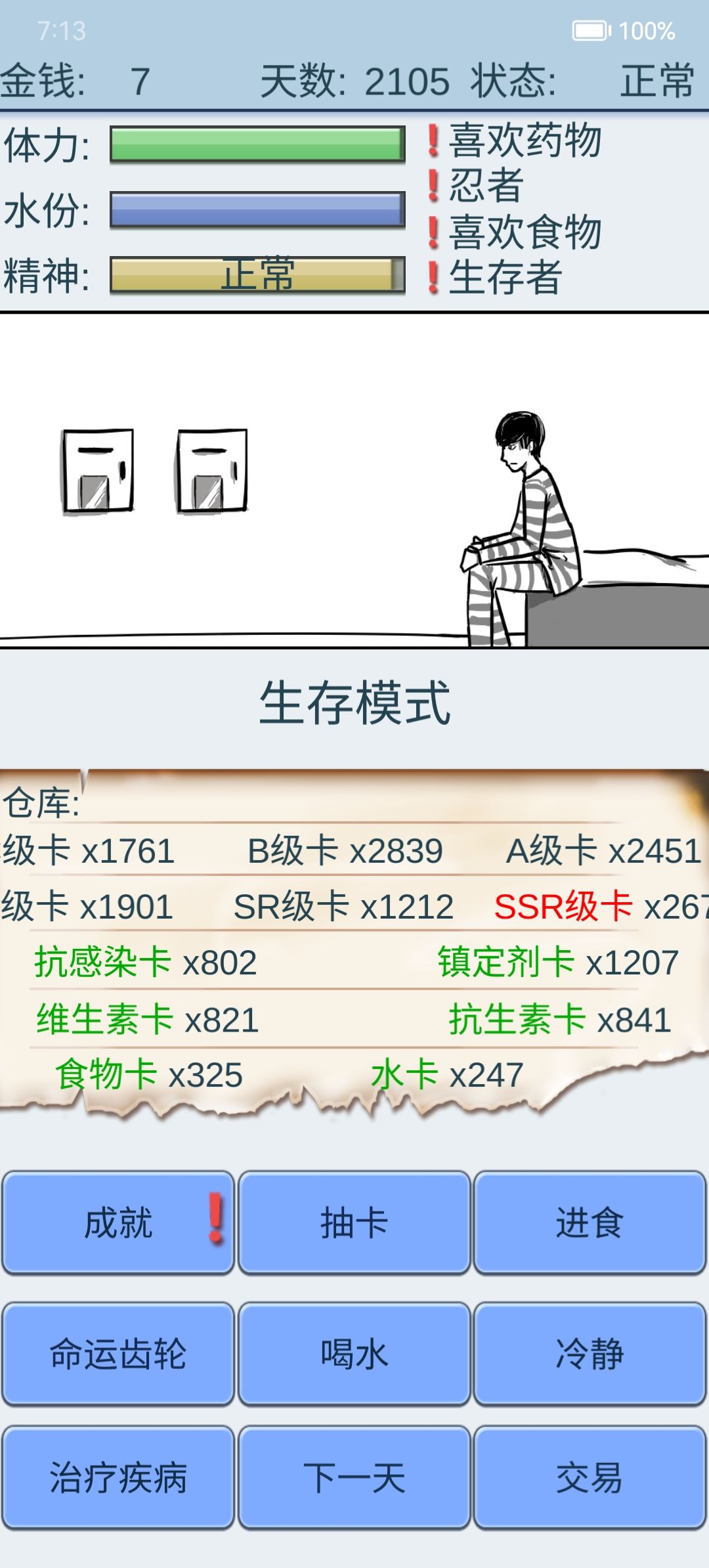 六年啊，整整六年啊，你知道我这六年是怎么过的吗！！！（超大声）（神志不清）
【于是他在迷茫中选择了自杀】
游戏测评（可不看，看下一段是攻略）：
没什么好说的就是个看抽卡天赋的游戏。开局天赋好就活，不好就不活。反正不管抽到什么天赋都是同样的生活流程。相信概率论：假如食物卡的概率是10%，你们你前面20次有可能每次都抽到食物卡，算你幸运。但是如果你抽10000次，你抽到的食物卡必然只能是1000张左右截图