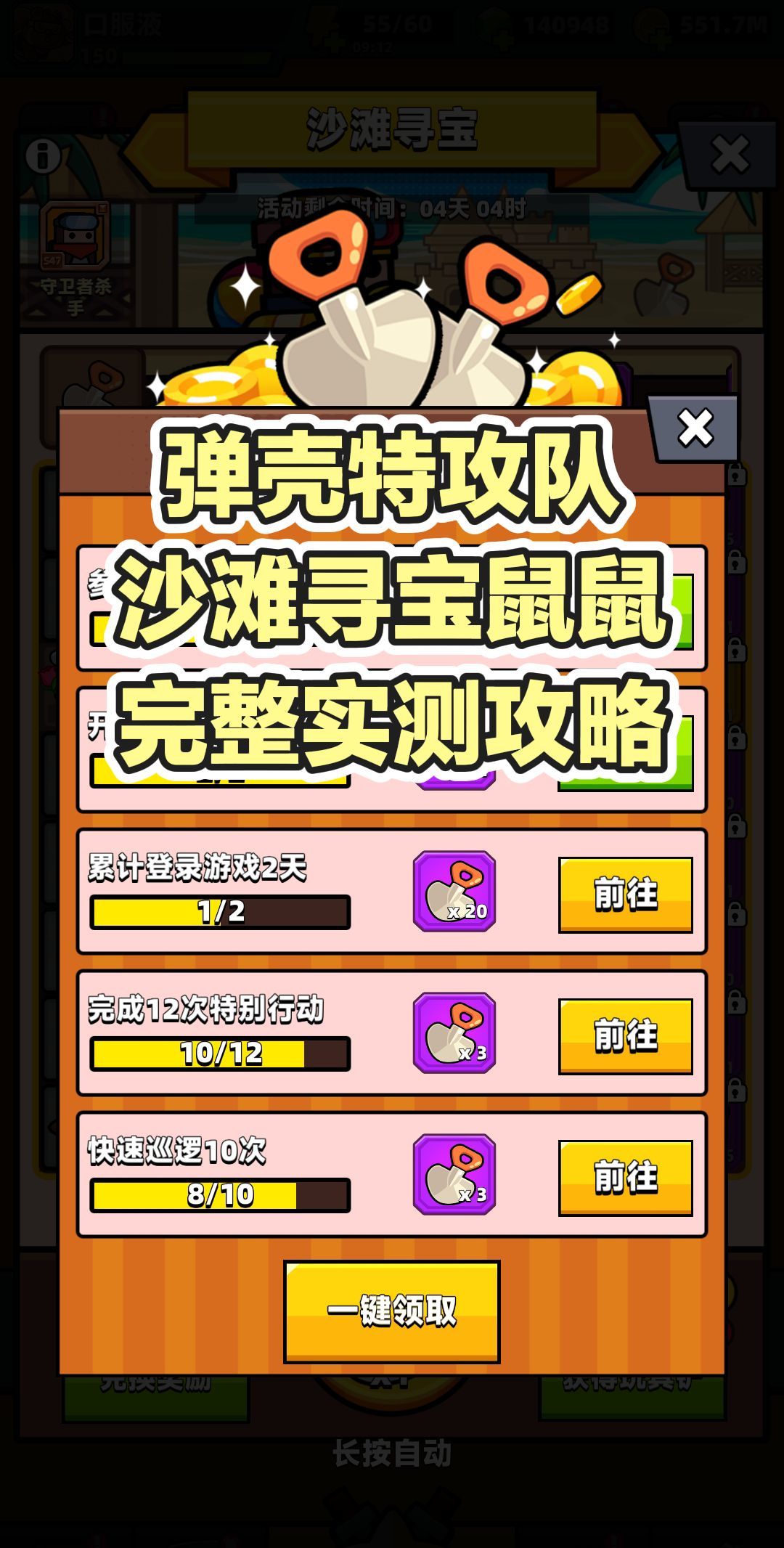 弹壳特攻队｜沙滩寻宝鼠鼠完整实测攻略截图