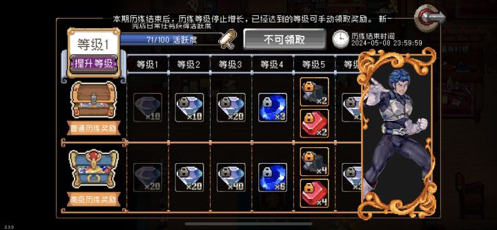 游戏更新了历练没更新。。。截图