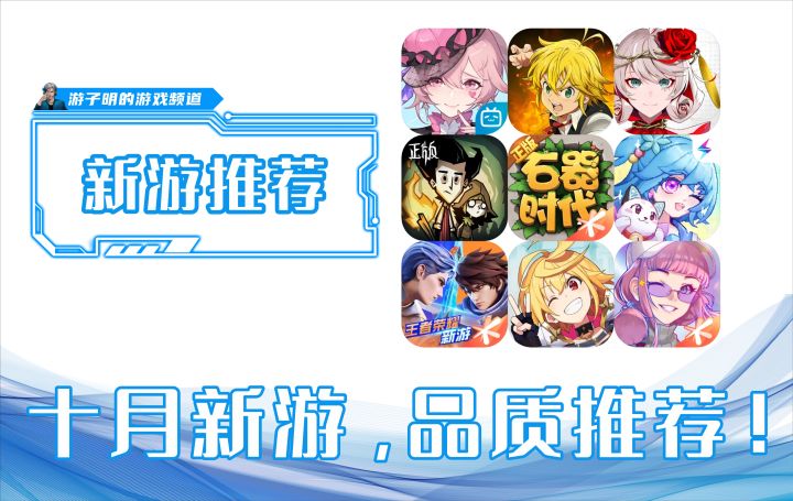 10月新游有哪些?国庆假期玩点啥?盘点十月手游佳作来袭!截图