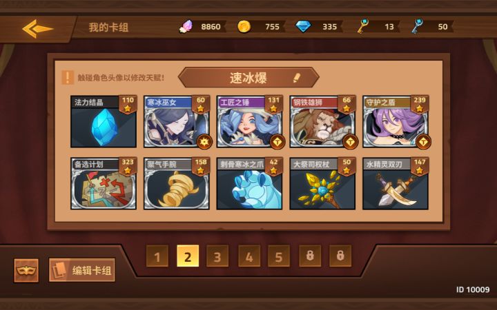 阵容推荐第十期截图