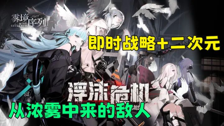 二次元游戏还能和即时战略相结合,全新题材前所未见截图