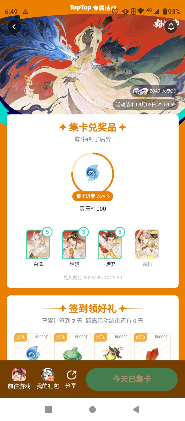 不想给直说截图
