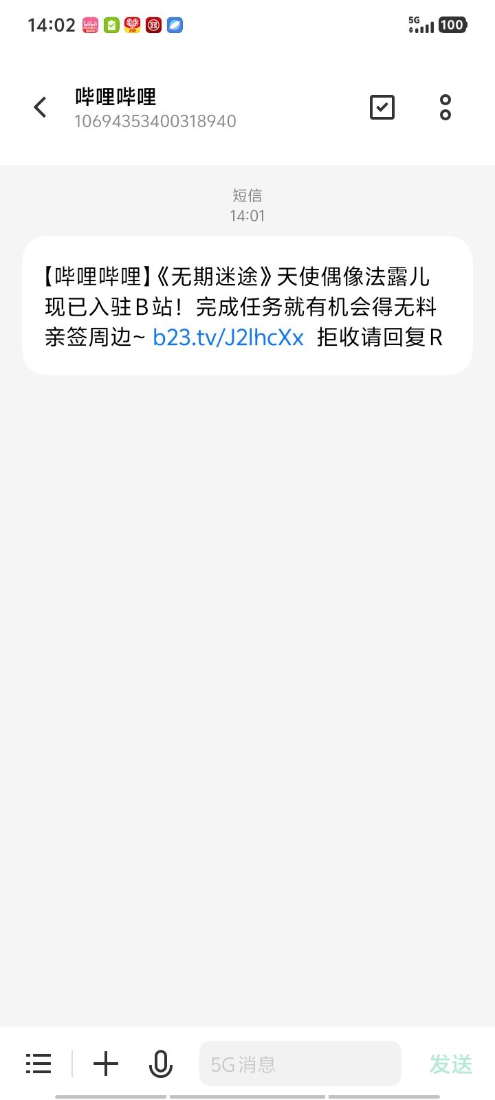 6,柳生怎么还特地发短信了截图