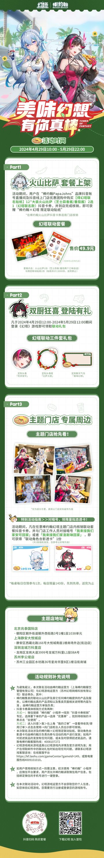 幻塔|棒约翰-联动即将开启