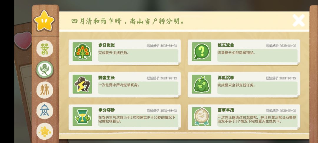 『四季之春』全成就完结撒花🎉 2