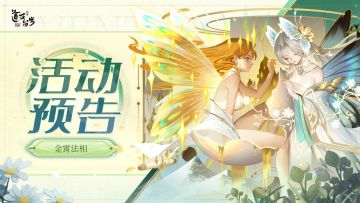 活动预告 | 全新金霄宠物要来了喔！