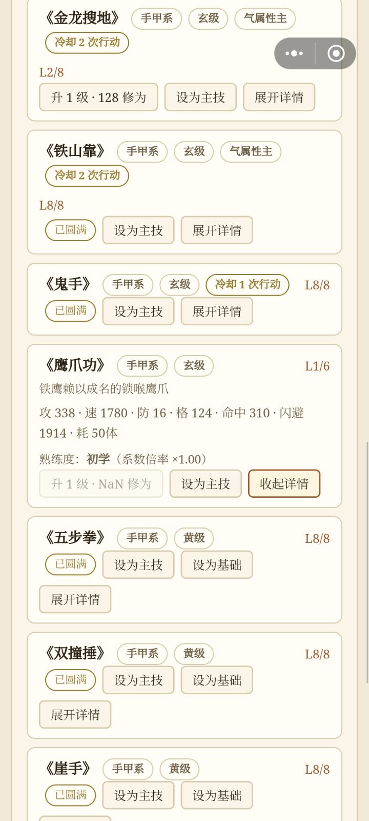 技能无法升级截图