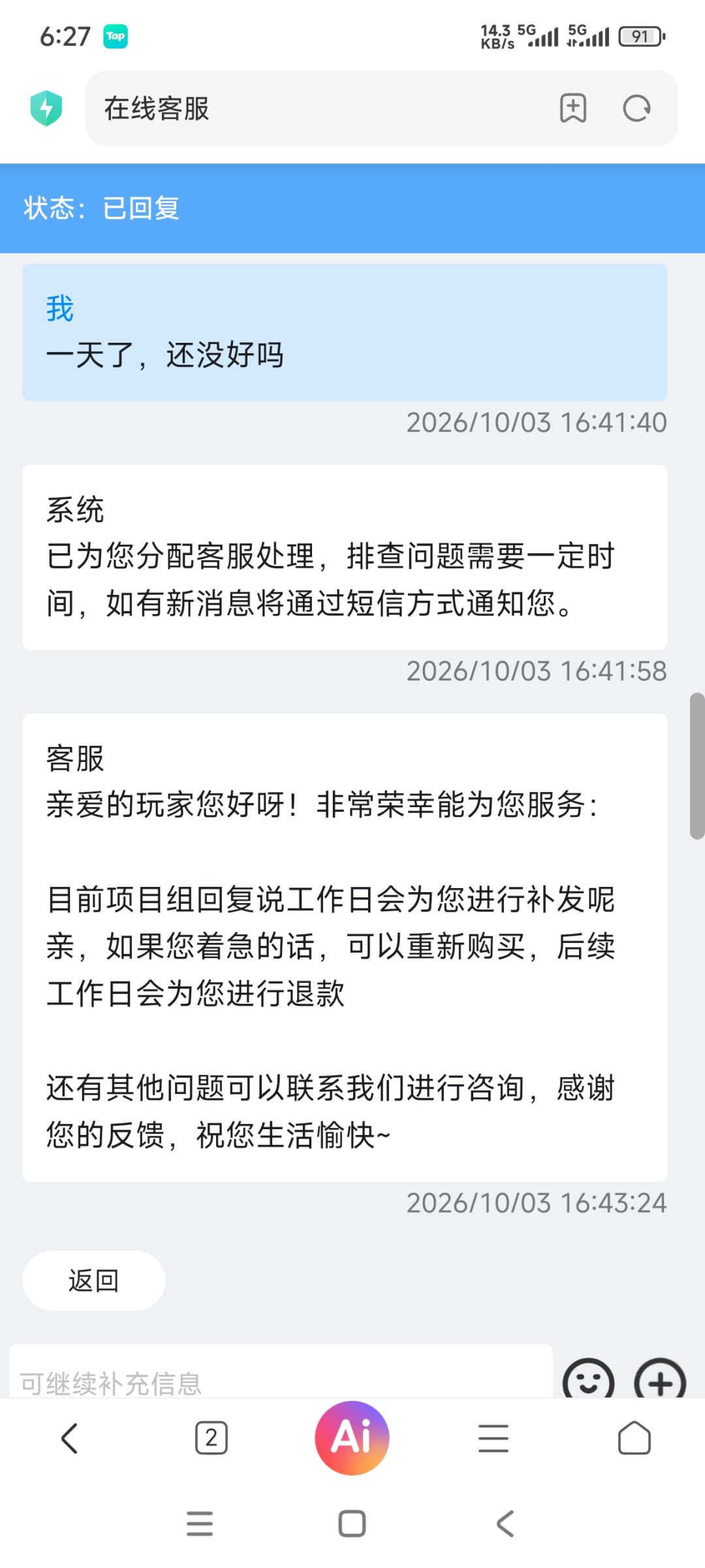充会员不到账也不退款 4