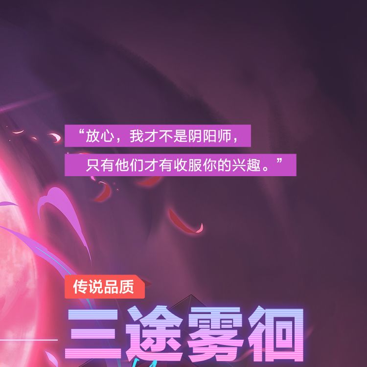传说时装-忧雾「三途雾徊」概念介绍 3