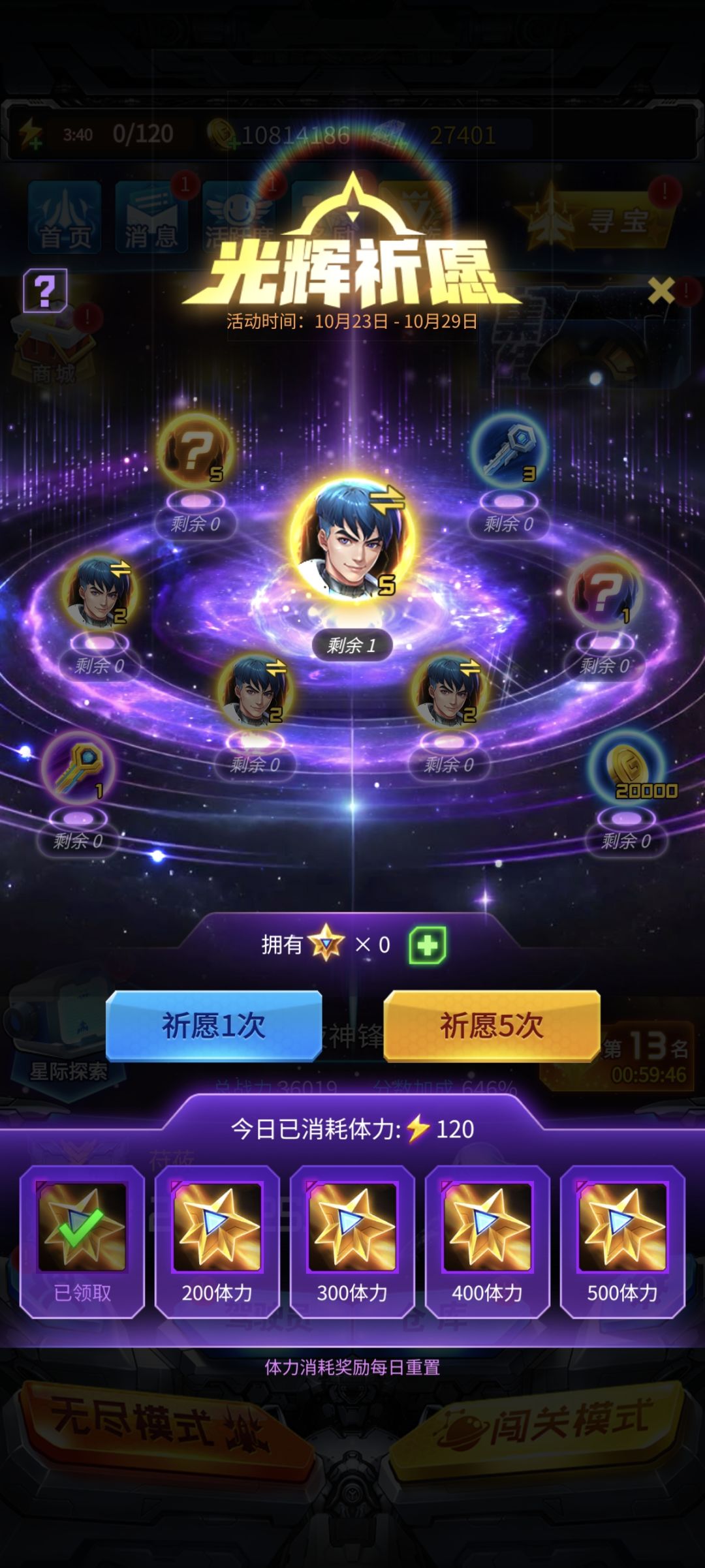 光辉祈愿什么逆天概率啊 1