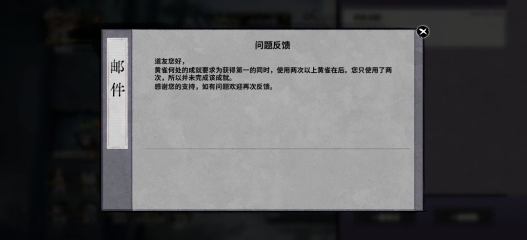 所以,这个黄雀何在的成就怎么完成? 1