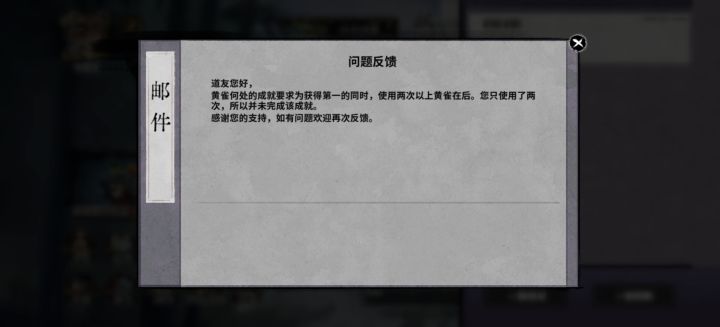 所以,这个黄雀何在的成就怎么完成?截图