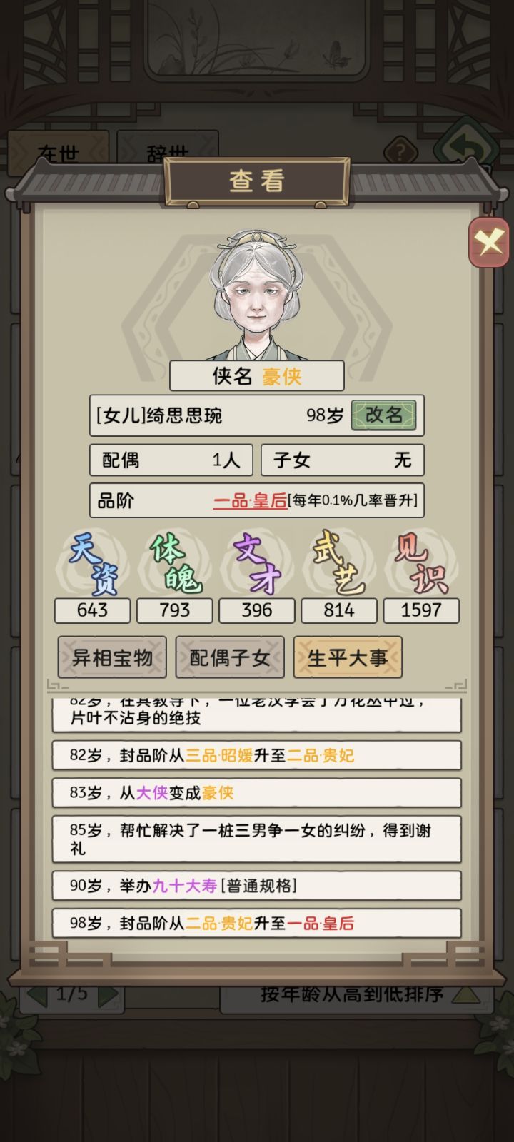 九十八岁终于当上皇后了截图