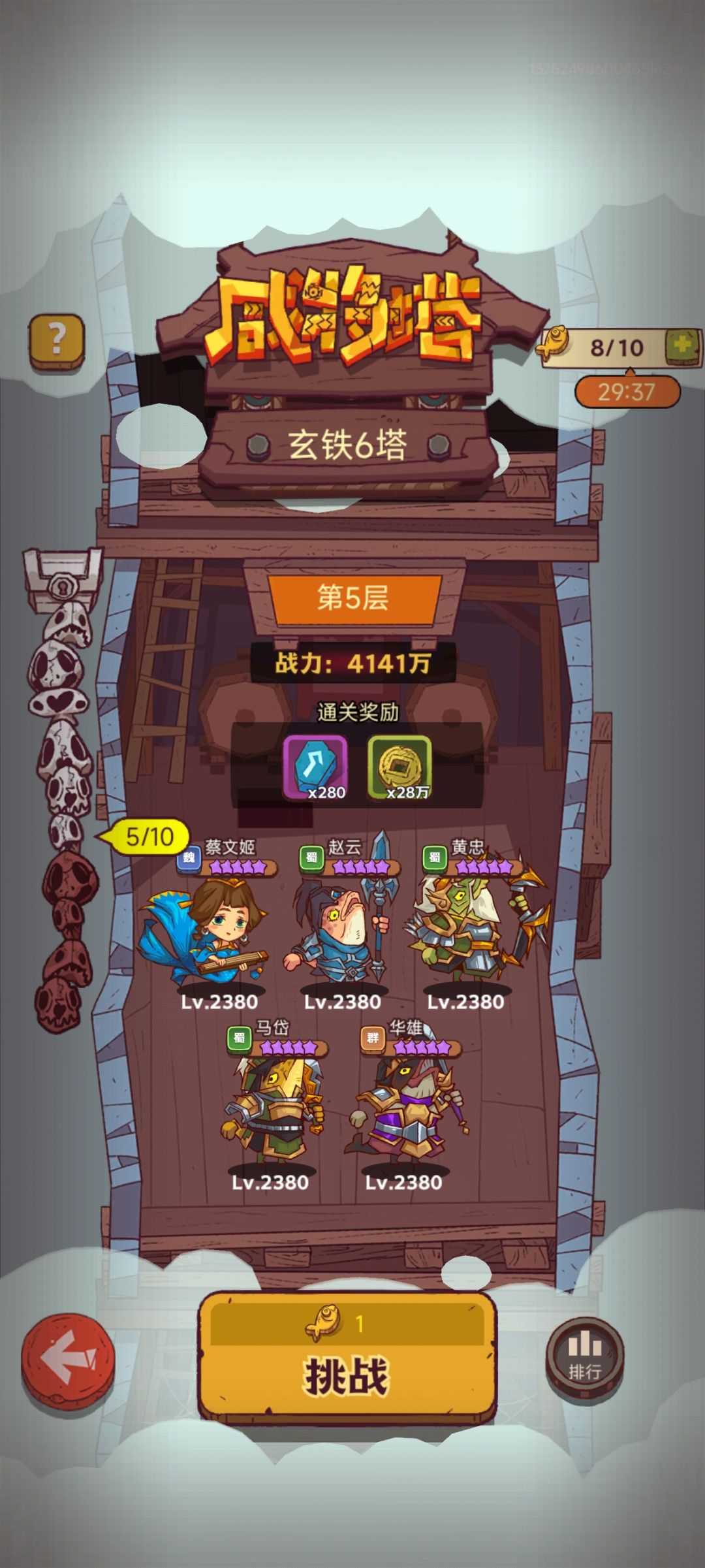 咸鱼之王爬塔46-5 2