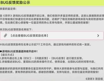 人均169！《异环》BUG奖励名单出炉，两百余名玩家瓜分四万环石